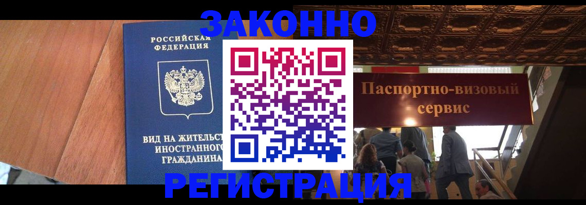 прописка в Лесосибирске