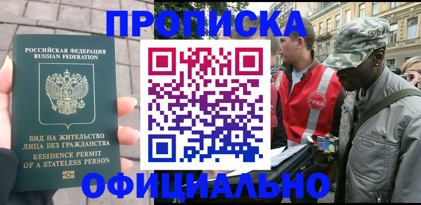 временная регистрация купить в Лесосибирске