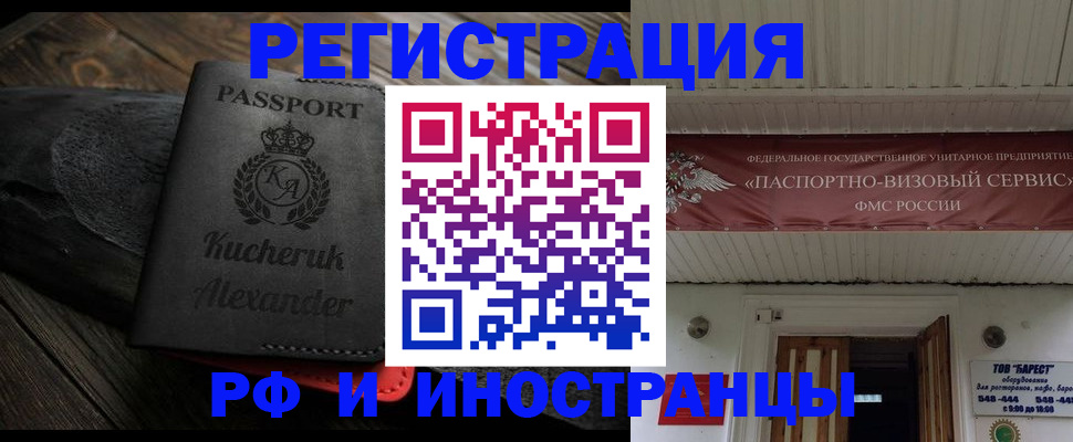 прописка штамп в Лесосибирске