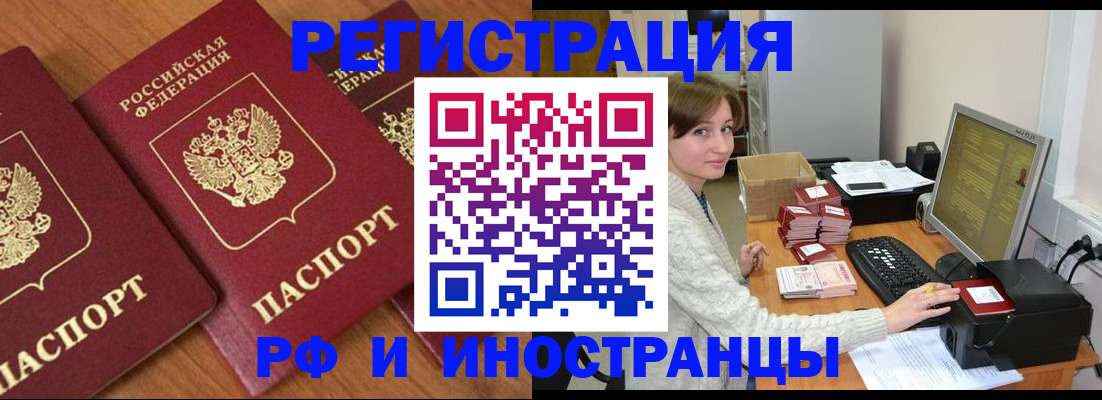 прописка законно в Лесосибирске